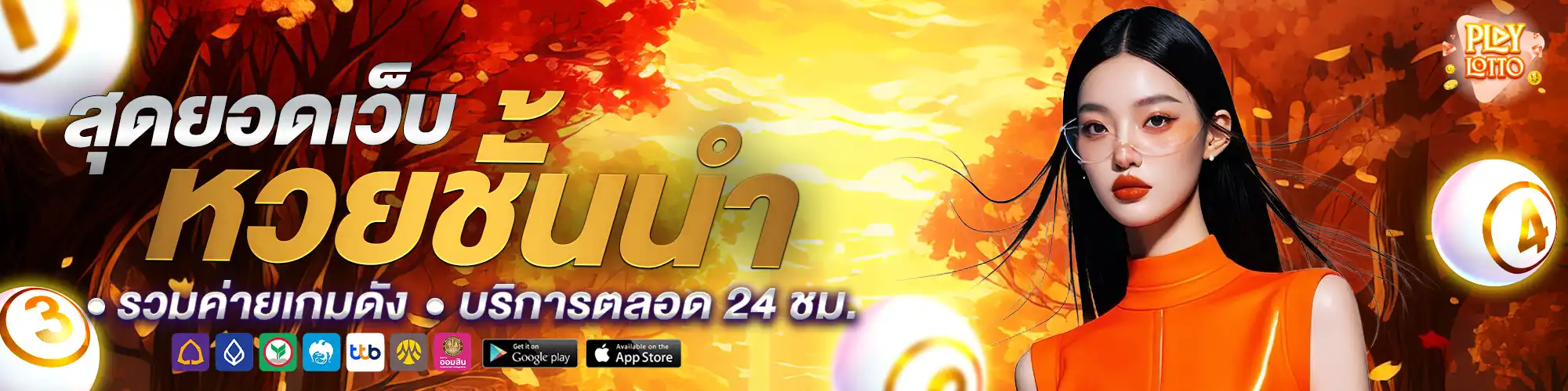 แบนเนอร์ playlotto998