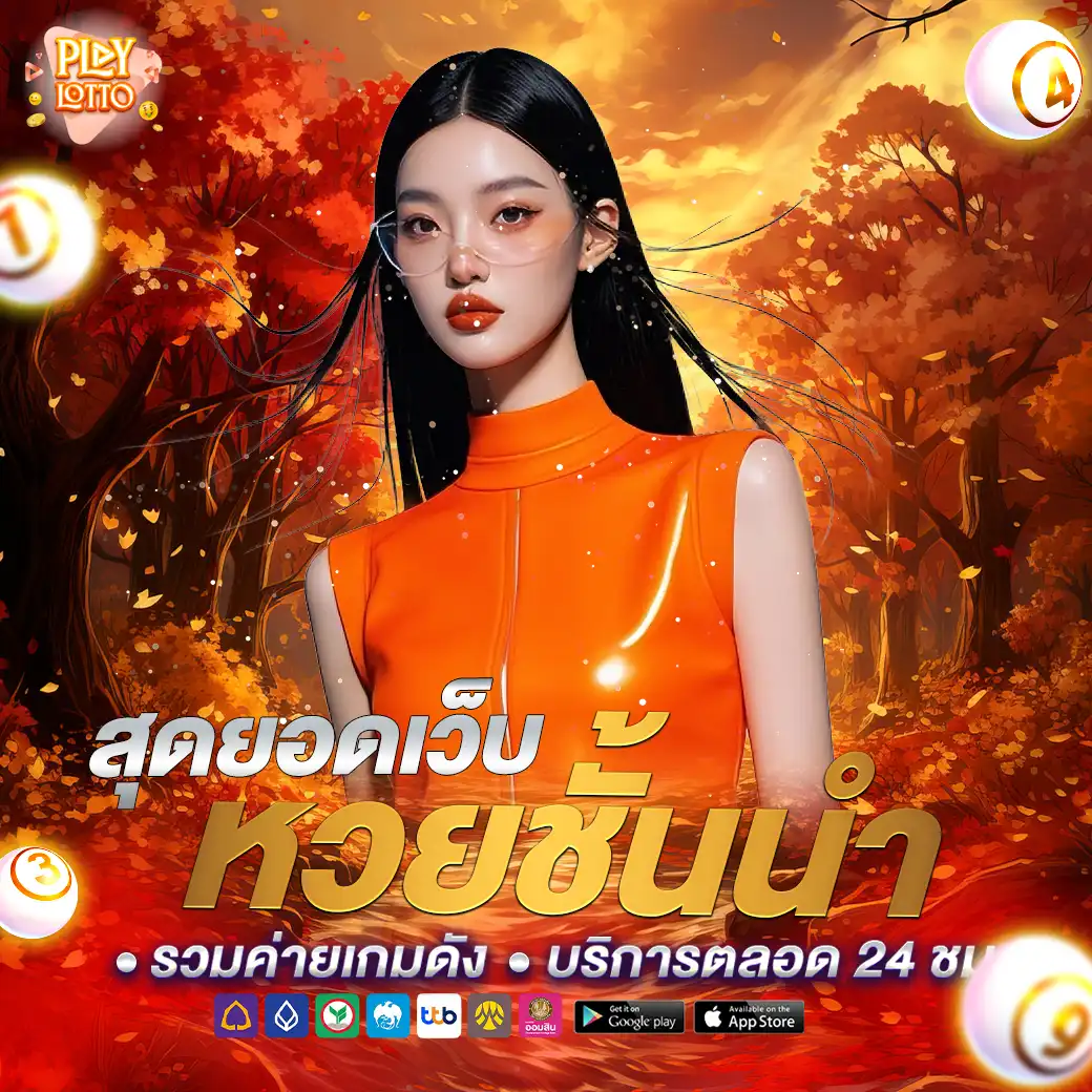 playlotto998 เว็บตรง