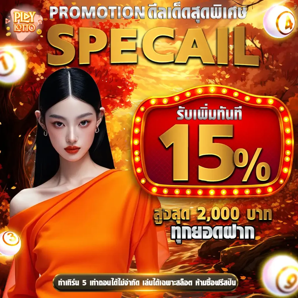 โปรโมชั่น 3
